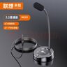聯(lián)想來酷電腦麥克風(fēng)外置話筒MC01臺式筆記本網(wǎng)課電競游戲語音桌面會議網(wǎng)課主播直播吃雞 3.5mm音頻線黑 曬單實拍圖