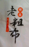 金號老粗布床單單件 加厚被單學(xué)生宿舍床上用品單件 150*230cm 淡雅 曬單實(shí)拍圖