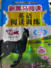 新黑馬閱讀 英語(yǔ)閱讀訓練小學(xué)六年級 小學(xué)英語(yǔ)閱讀理解專(zhuān)項強化訓練英語(yǔ)時(shí)文閱讀完形填空閱讀理解詞匯積累答題模板閱讀理解技巧 小學(xué)英語(yǔ)閱讀理解 曬單實(shí)拍圖