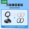 綠聯(lián) 真空吸盤(pán)支架+引磁環(huán)兩個(gè)裝 曬單實(shí)拍圖