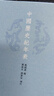 中國歷史紀年表（精）中華書(shū)局 曬單實(shí)拍圖