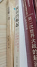 第二次世界大戰(zhàn)的起源：歐洲戰(zhàn)場（第三版）(戰(zhàn)爭與戰(zhàn)略名著譯叢) 曬單實(shí)拍圖