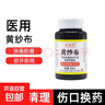 永愛(ài)邦黃紗布醫院家用黃藥水溶液復合乳酸依沙吖啶皮膚抗菌液消毒 組合：500ml黃藥水1瓶+100片紗布-送鑷子 曬單實(shí)拍圖