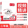一本小學(xué)語(yǔ)文閱讀訓練100篇二年級 2026閱讀題知識大盤(pán)點(diǎn)閱讀理解萬(wàn)能答題模板方法階梯真題試卷訓練 曬單實(shí)拍圖