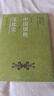 中國旗袍文化史：從地域服飾到全球文化符號 曬單實(shí)拍圖
