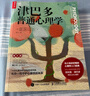 津巴多普通心理學(xué)（第8版）（人郵普華出品） 曬單實(shí)拍圖