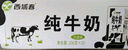 西域春新疆原產(chǎn)純牛奶黑磚盒裝利樂枕袋裝全脂滅菌乳成人兒童營養(yǎng)早餐奶 利樂黑磚 206g*20盒 6月及之后產(chǎn) 曬單實拍圖