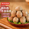 京東京造純牛肉丸250g*4 牛肉含量90% 潮汕火鍋食材丸料關(guān)東煮麻辣燙燒烤 曬單實拍圖