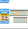 飛利浦（PHILIPS）碳性5號電池7號電池各10粒/20粒干電池適用遙控器/鐘表/電子稱/計算器/鬧鐘/耳溫槍七號電池5號 曬單實拍圖