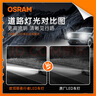歐司朗（OSRAM）夜行者LED汽車大燈H4遠(yuǎn)近光燈泡【6000K】12V/50W 一對(duì) 曬單實(shí)拍圖