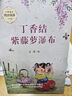 【全套6冊】六年級上冊必讀 花之歌草原北京的春節(jié)紫藤蘿瀑布丁香結(jié)竹節(jié)人會走路的夢鐵凝故鄉(xiāng)魯迅宗白華宗璞老舍紀(jì)伯倫范錫林六年級必讀課外書老師推薦 6冊 六年級上冊課內(nèi)作家 曬單實拍圖