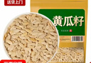 吉林旱黃瓜子生熟黃瓜籽正宗東北老旱黃瓜子純鈣骨特級正品真貨 東北旱黃瓜子500g 曬單實拍圖