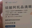 興齊美歐品 硫酸阿托品滴眼液0.01%( 0.4ml:0.04mg )*0.4ml*30支/盒 曬單實(shí)拍圖