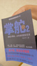 連想圖書掌舵1+2+舵手共3冊掌舵三部曲官場職場經(jīng)典小說 掌舵1+2+ 標準 標準 曬單實拍圖