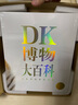 DK博物大百科 金裝紀念版 新增收藏函套與獨立編號 6000物種高清圖片 既是藝術(shù)典藏 更是解碼生命奧秘的鎏金密鑰 曬單實(shí)拍圖