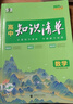 曲一線(xiàn)53 數學(xué) 高中知識清單?? 必備知識清單 關(guān)鍵能力拓展? 工具書(shū)高一高二高三適用2026全彩版五三 曬單實(shí)拍圖