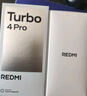 小米（MI）【國(guó)家補(bǔ)貼】REDMI Turbo 4 Pro 第四代驍龍8s 7550mAh長(zhǎng)續(xù)航 12GB+256GB 白色 小米紅米5G手機(jī) 曬單實(shí)拍圖