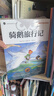 【全4冊(cè)】快樂讀書吧六年級(jí)下冊(cè)送手冊(cè) 魯濱遜漂流記騎鵝旅行記湯姆索亞歷險(xiǎn)記愛麗絲漫游奇境 寒假讀物小學(xué)生課外書課外讀物人教版配套閱讀魯濱孫漂流記尼爾斯騎鵝旅行記愛麗絲漫游奇境記 曬單實(shí)拍圖