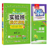 2025秋 實(shí)驗(yàn)班提優(yōu)訓(xùn)練 六年級(jí)上冊(cè) 數(shù)學(xué)蘇教版 強(qiáng)化拔高新版教材同步練習(xí)冊(cè) 曬單實(shí)拍圖