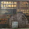 鮮京采 雙層奧巧三國(guó)芝士蛋糕360g 冰淇淋雪糕零食糕點(diǎn) 七夕禮物 曬單實(shí)拍圖