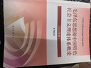 2023年版毛概書(shū)毛澤東思想和中國(guó)特色社會(huì)主義理論體系概論高等教育出版社9787040599039 曬單實(shí)拍圖