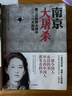 【3本套】南京大屠殺 張純?nèi)绲臅?拉貝日記+魏特琳日記 二次世界大戰(zhàn)中被遺忘的浩劫 曬單實(shí)拍圖