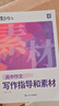 蝶變學(xué)園 高中作文書(shū)寫(xiě)作指導和素材 高一高二高三語(yǔ)文作文模擬寫(xiě)作 2026高考生總復習資料語(yǔ)文作文真題范文解析寫(xiě)作技巧 全國通用 曬單實(shí)拍圖