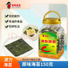 波力海苔片 休閑零食 即食紫菜 原味罐裝兒童拌飯150g 約150小包 曬單實(shí)拍圖