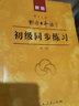 包郵自選標日】中日交流標準日本語(yǔ) 初級中級高級上下冊 第2版新版 零基礎入門(mén)自學(xué)教材新標準日本語(yǔ)初級人教版含激活碼新標 鳳凰新華書(shū)店旗艦店 標準日本語(yǔ)中級【定價(jià)86】 曬單實(shí)拍圖