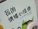 【新華書店正版】 我的情緒小怪獸 安娜·耶納斯 兒童繪本 曬單實(shí)拍圖