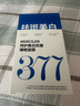 儒意377美白補水面膜淡斑提亮膚色女男士抗皺緊致衰男女士敏感肌 【加強美白】377補水面膜24條 曬單實(shí)拍圖