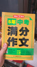 中考滿分作文特輯(2冊(cè))2025-2026年5年中考優(yōu)秀作文大全素材積累寫作技巧訓(xùn)練初中高分范文精選 曬單實(shí)拍圖
