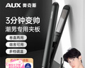 奧克斯（AUX）夾板男生用卷發(fā)棒 宿舍小功率夾發(fā)板燙發(fā)夾男士專用卷直發(fā)兩用迷你小夾板不傷發(fā)直板夾禮物 曬單實拍圖