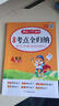 小學(xué)語(yǔ)文考點(diǎn)全歸納四年級上冊 2025秋同步教材知識大盤(pán)點(diǎn)閱讀理解答題模板期中期末考試重點(diǎn)歸類(lèi)總復習 曬單實(shí)拍圖