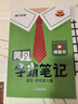 2025秋季黃岡學霸筆記四年級上冊語文數(shù)學英語人教版北師版蘇教版外研版青島版小學4四年級上下冊課本預習筆記教材全解同步作文閱讀理解同步知識解讀課前預習課后復習課堂筆記新版升級版 漢之簡啟明星 四年級上 曬單實拍圖