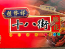 桂發(fā)祥十八街多味麻花禮盒500g（內(nèi)含10支）天津特產(chǎn)  曬單實(shí)拍圖