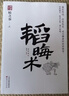 謀勢在人 矛之書 盾之書 守弱學(xué) 諫學(xué) 解厄?qū)W 止學(xué) 韜晦術(shù) 觀人術(shù)原文譯文 天下無謀 給所有人的前途私享課 感悟傳世奇書 為人處事職場法則 學(xué)習(xí)謀略智慧ZF 盾之書 韜晦術(shù) 曬單實(shí)拍圖