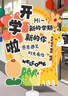 TaTanice 開學(xué)裝飾KT板立柱引路牌開學(xué)儀式感學(xué)校教室幼兒園氛圍場景布置 曬單實(shí)拍圖