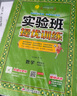 2025秋 實(shí)驗班提優(yōu)訓練 三年級上冊 數學(xué)人教版 強化拔高教材同步練習冊 曬單實(shí)拍圖
