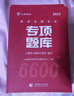 2026新版山香教育教師招聘考試專(zhuān)項題庫6600題教育學(xué)心理學(xué)考編制用書(shū) 專(zhuān)項題庫6600+客觀(guān)題3600+?？既宋?簡(jiǎn)答題 曬單實(shí)拍圖