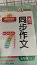 陽光同學(xué) 2025秋新版 同步作文小達(dá)人 五年級(jí)上冊(cè)語文人教版 小學(xué)生五年級(jí)作文書上冊(cè)同步寫作范文作文書大全寫作技巧專項(xiàng)訓(xùn)練 曬單實(shí)拍圖