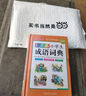 【當當】彩圖版小學生成語詞典(32開精裝版）收詞5000余條 多功能成語詞典 涵蓋成語故事 成語接龍 主圖款【彩圖精裝版】小學生成語詞典版 曬單實拍圖