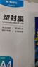 晨光A4/100張 80mic透明高清塑封膜 220*307mm文件照片過(guò)塑膜 優(yōu)質(zhì)專用護(hù)卡膜過(guò)塑機(jī)塑封機(jī)膜ASC99392 曬單實(shí)拍圖