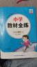 【學(xué)科自選】小學(xué)教材全練 五年級(jí)上冊語文數(shù)學(xué)英語科學(xué)全學(xué)科版本可自選五年級(jí)上同步練習(xí)冊配五年級(jí)上冊數(shù)學(xué)教材 薛金星 五年級(jí)英語上冊【人教新起點(diǎn).一起點(diǎn)】2025秋 曬單實(shí)拍圖