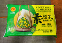 CP正大 素餃子(韭菜素三鮮)708g 30只裝+2款蘸料 早餐宵夜 蒸餃水餃 曬單實(shí)拍圖