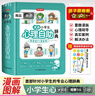 漫畫(huà)小學(xué)生心理自助辭典 心理健康教育社交兒童青少年心理學(xué)趣味治愈啟蒙情緒自控力成長(cháng)指南治療小百科 曬單實(shí)拍圖