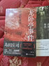 龍臥亭事件：貝繁村謎團（島田莊司重新解讀日本歷史上著(zhù)名的“津山事件”，本格推理作家協(xié)會(huì )年度十大好書(shū)） 小說(shuō) 曬單實(shí)拍圖
