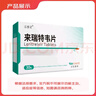 [樂(lè )睿靈]來(lái)瑞特韋片 0.2g*30片/盒  曬單實(shí)拍圖
