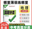 2026萬(wàn)唯中考地理真題分類(lèi)卷初中會(huì )考總復習資料中考模擬卷匯編歷年真題試卷 曬單實(shí)拍圖