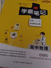 【新教材】2025年新印刷版學(xué)霸筆記高中人教北師蘇教高一高二高三新高考通用基礎知識公式定律必修選擇性必修語(yǔ)文數學(xué)英語(yǔ)外研譯林物理化學(xué)生物思想政治歷史地理高中技術(shù)浙江輔導書(shū)講解復習資料pass綠卡圖書(shū)  曬單實(shí)拍圖